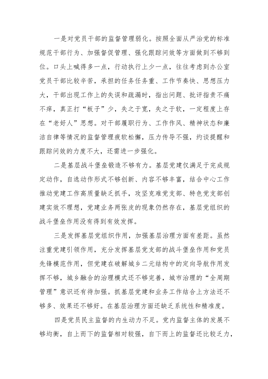 某法院领导班子成员2023年度专题民主生活会个人对照检查材料.docx_第3页