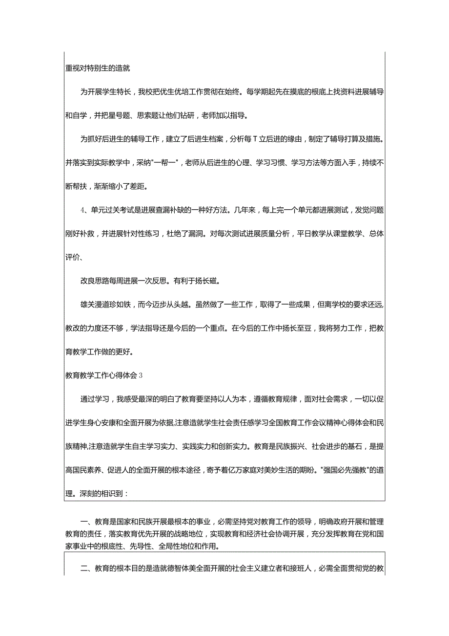 教育教学工作心得体会(15篇)_1.docx_第3页