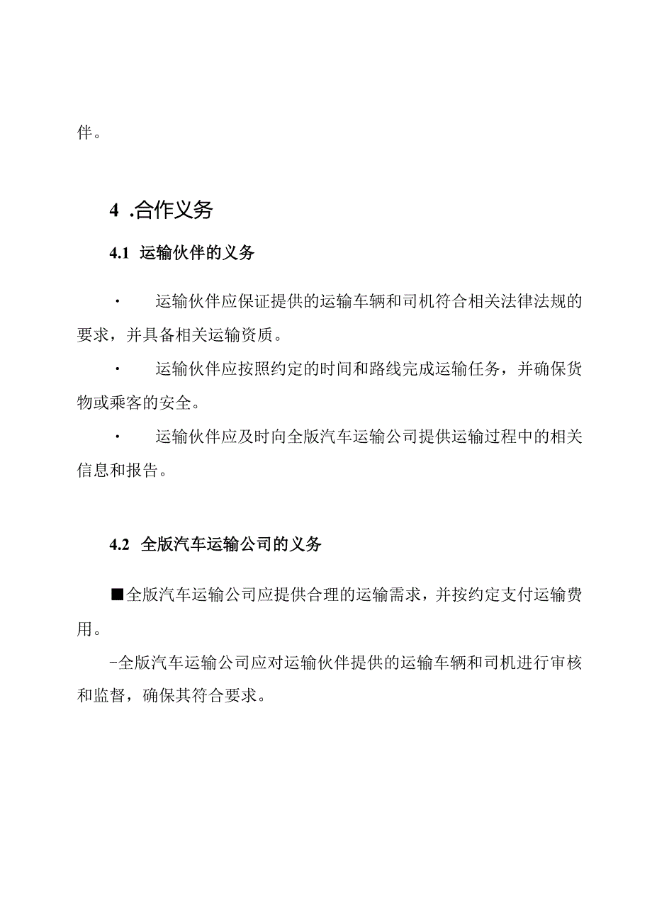 全版汽车运输伙伴协议.docx_第2页