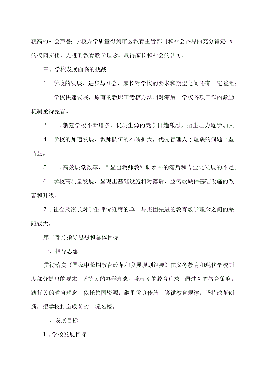 XX市XX大学附属试验学校三年发展规划方案（2024年）.docx_第2页