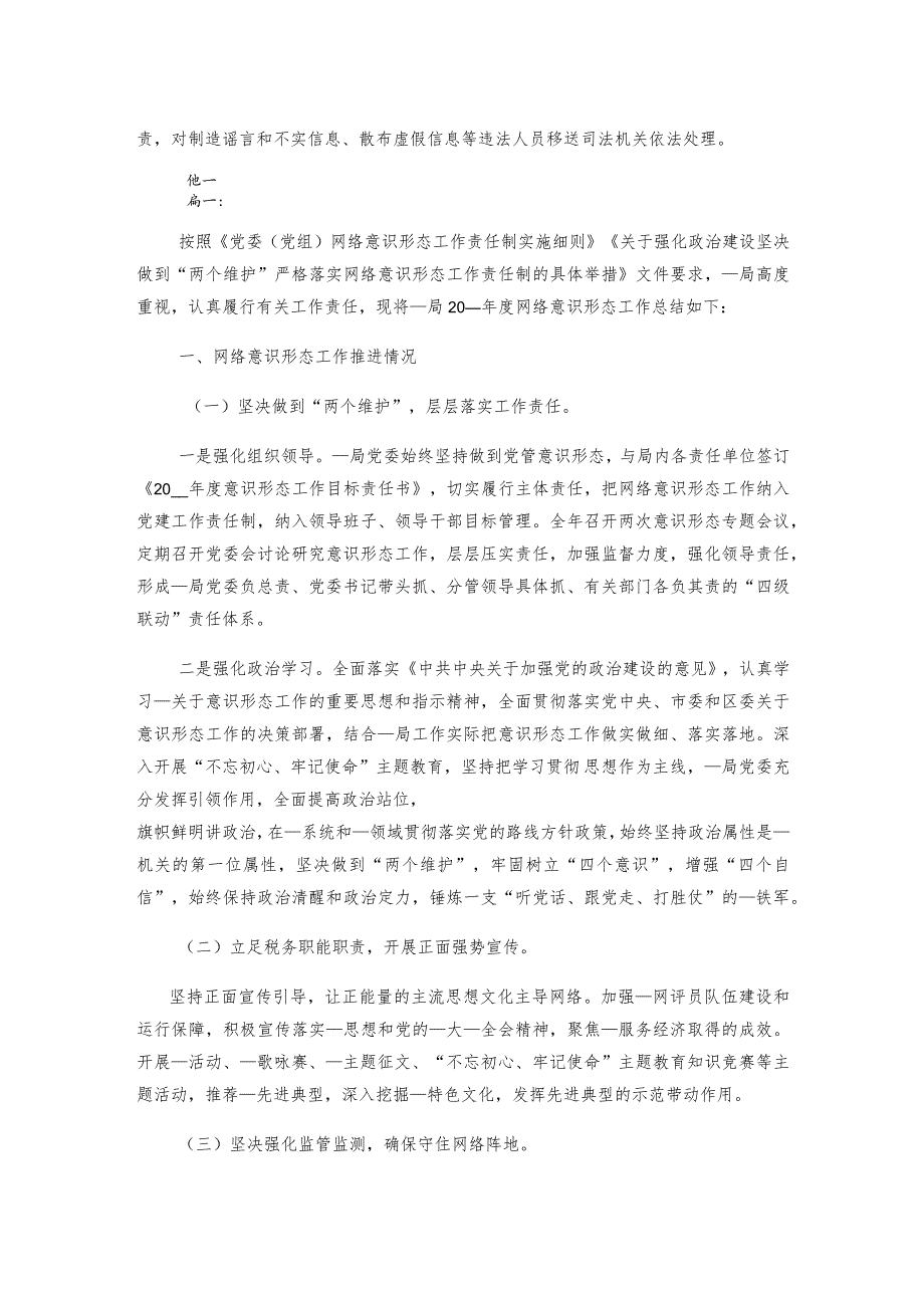 2022年开展网络意识形态工作的自查情况报告.docx_第2页