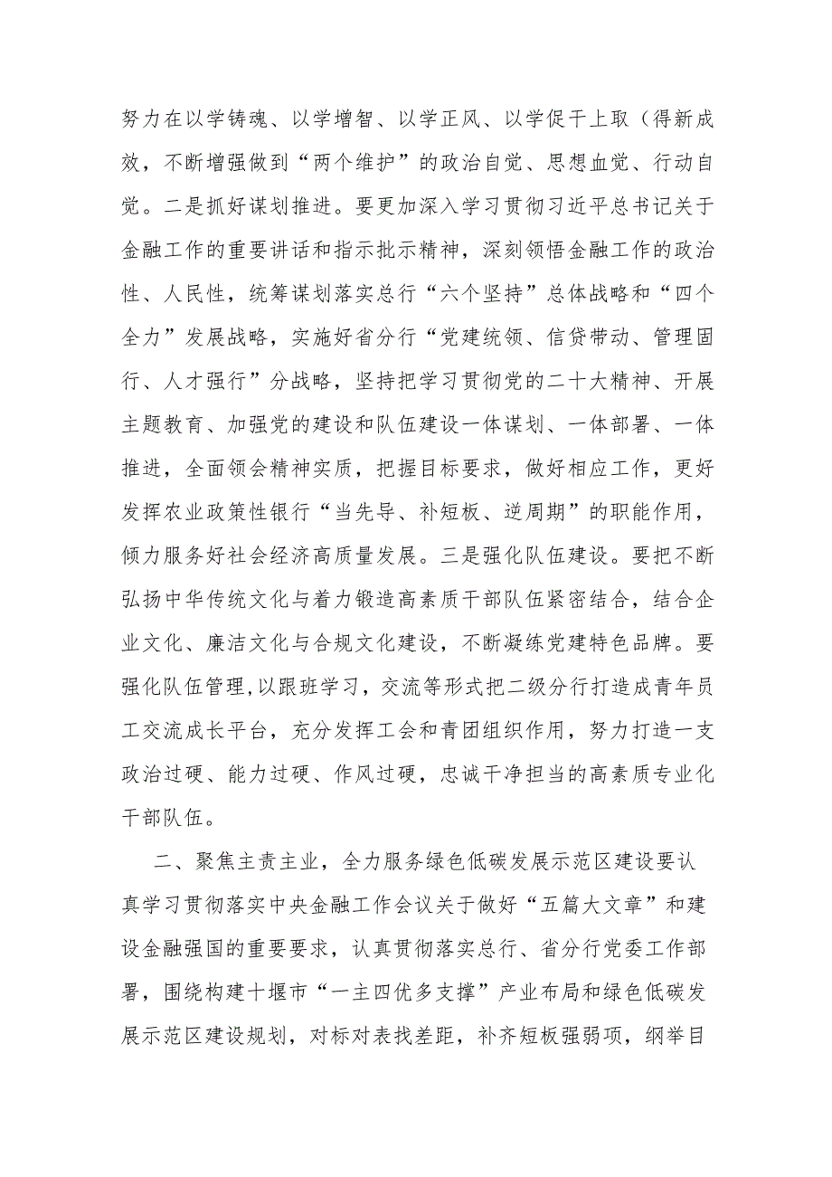 （2篇文）2024年省部级主要党员领导干部在推动金融高质量发展题研讨班开班式重要讲话学习心得.docx_第2页