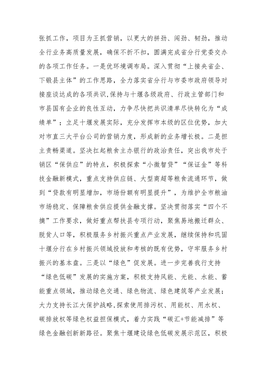 （2篇文）2024年省部级主要党员领导干部在推动金融高质量发展题研讨班开班式重要讲话学习心得.docx_第3页