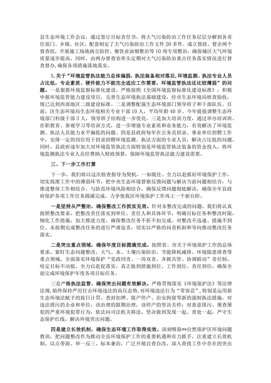 县贯彻落实中央环境保护督察反馈意见整改工作情况的报告.docx_第3页