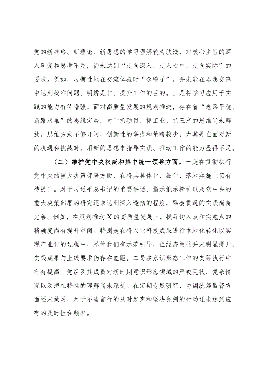 政府党组班子主题教育专题民主生活会对照检查材料.docx_第2页