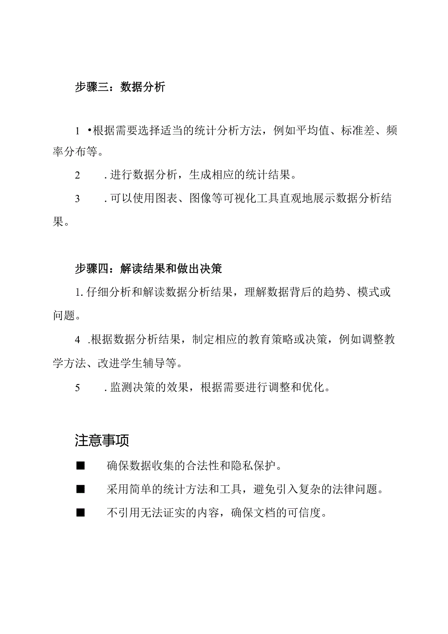 终极版：中学教育数值统计流程.docx_第2页