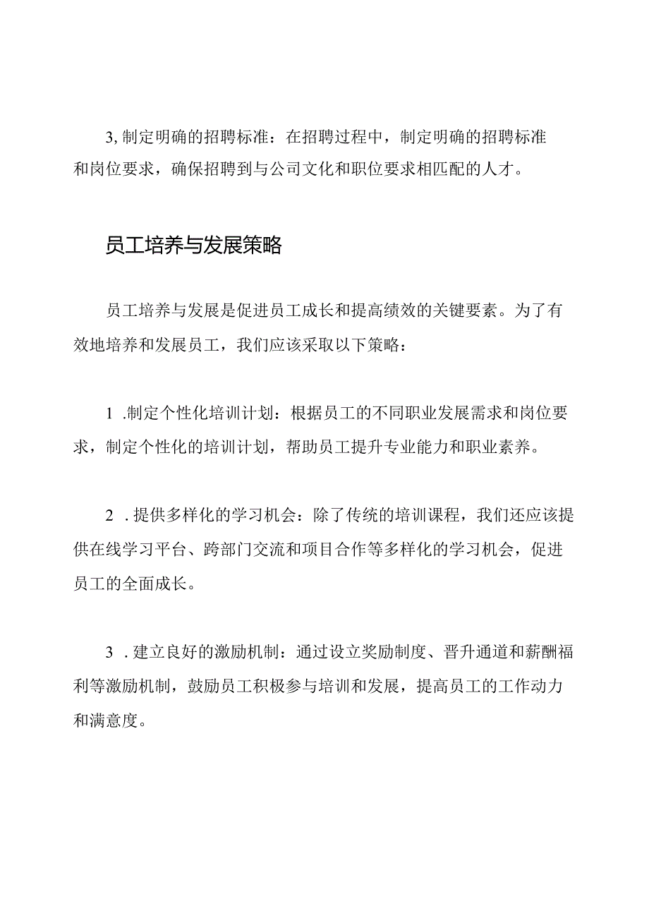 XX公司HR三大要素(1.docx_第2页