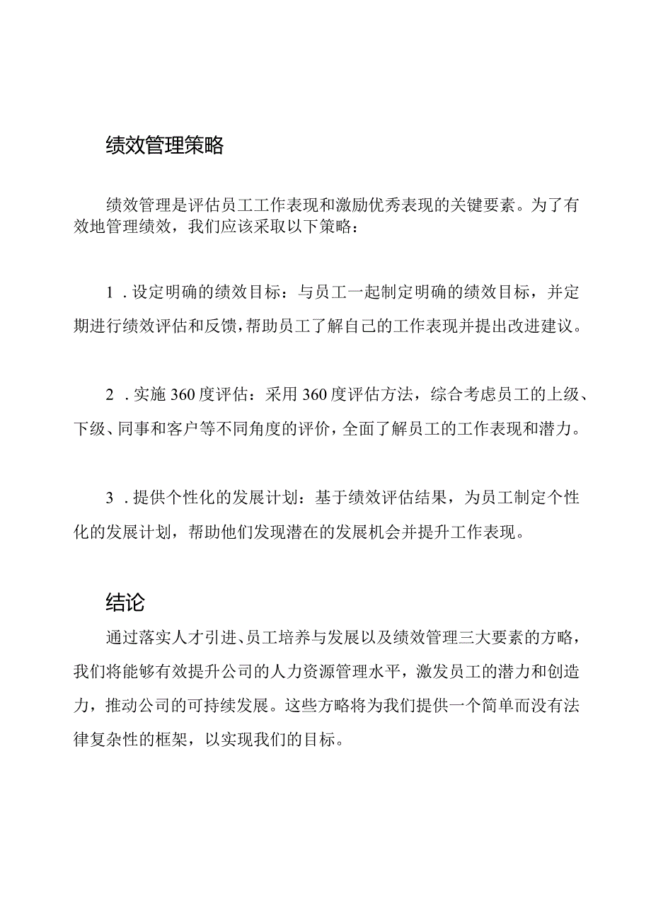 XX公司HR三大要素(1.docx_第3页