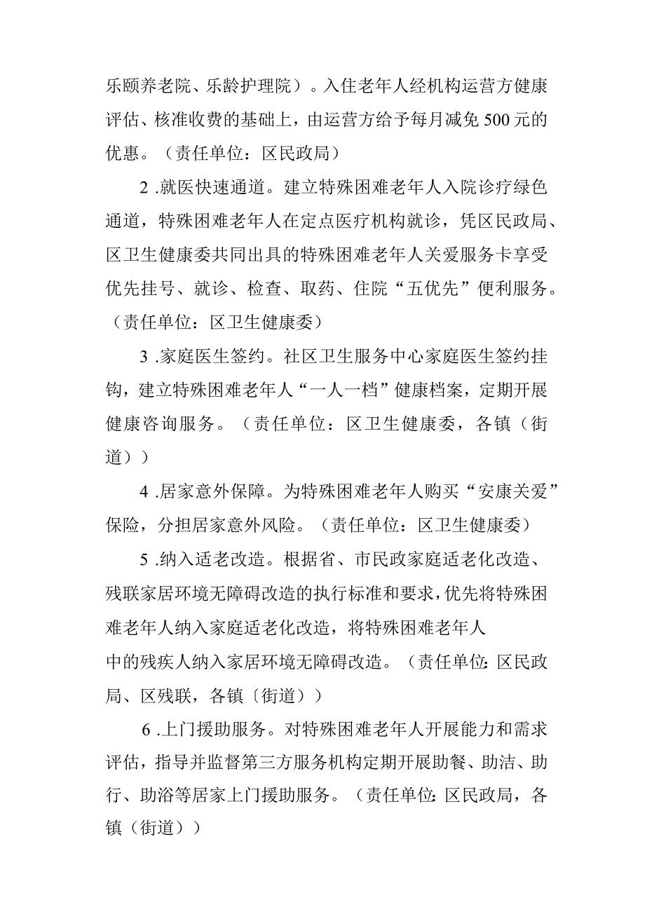 新时代特殊困难老年人关爱服务工作机制工作方案.docx_第3页