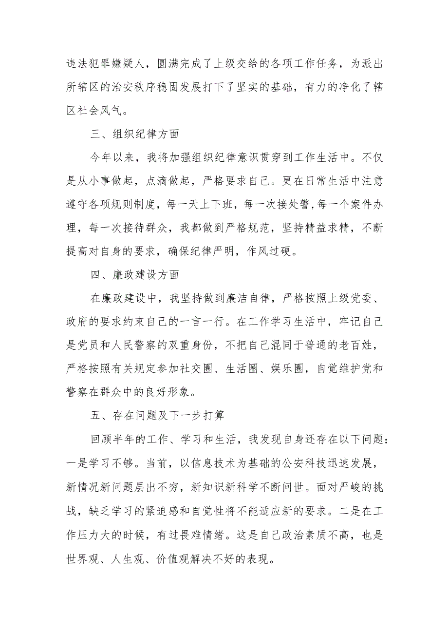 (3篇)有关公安述职述廉述法报告.docx_第2页