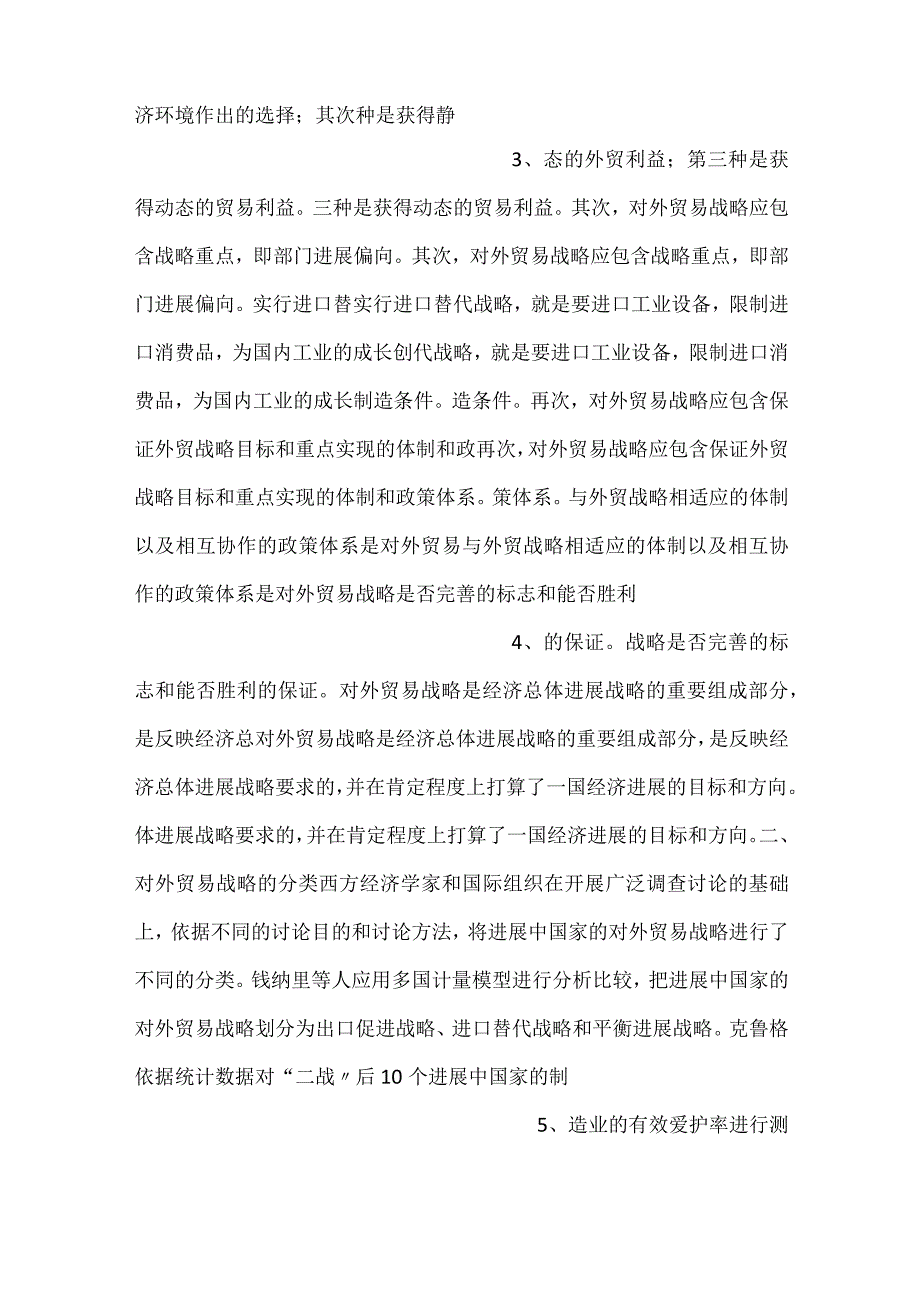 -中国对外贸易概论课件第三章PPT内容-.docx_第2页