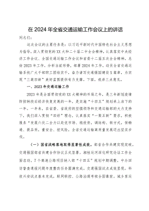 在2024年全省交通运输工作会议上的讲话提纲.docx