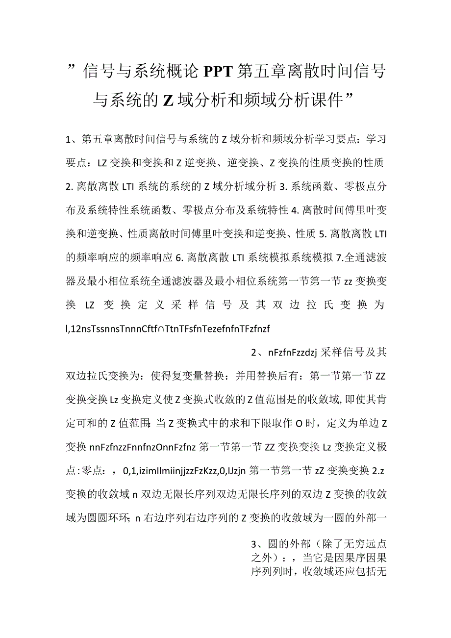 -信号与系统概论PPT第五章离散时间信号与系统的z域分析和频域分析课件-.docx_第1页