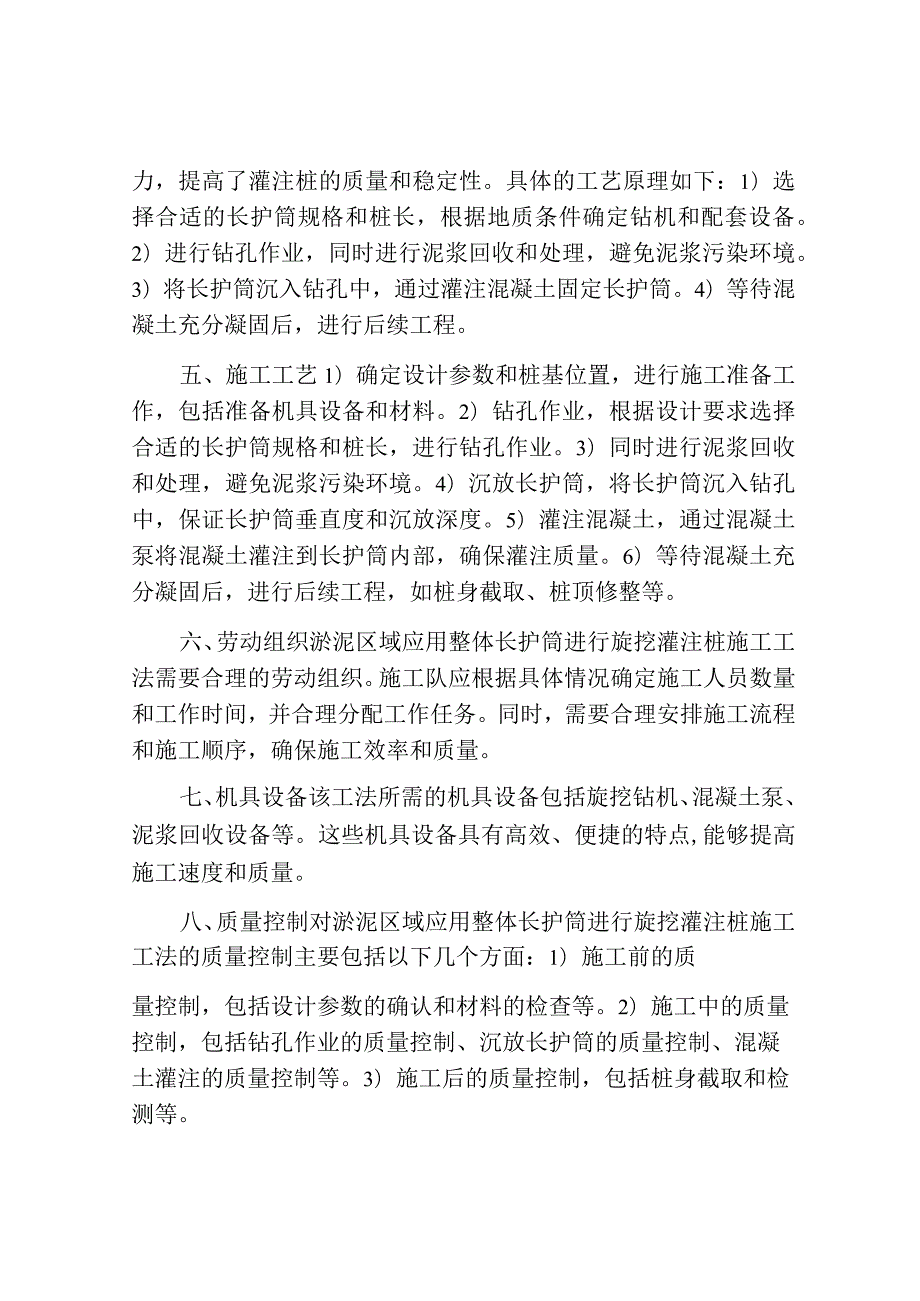 淤泥区域应用整体长护筒进行旋挖灌注桩施工工法.docx_第2页