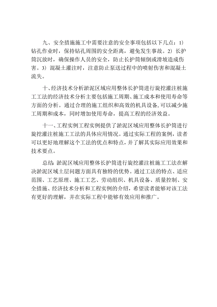 淤泥区域应用整体长护筒进行旋挖灌注桩施工工法.docx_第3页