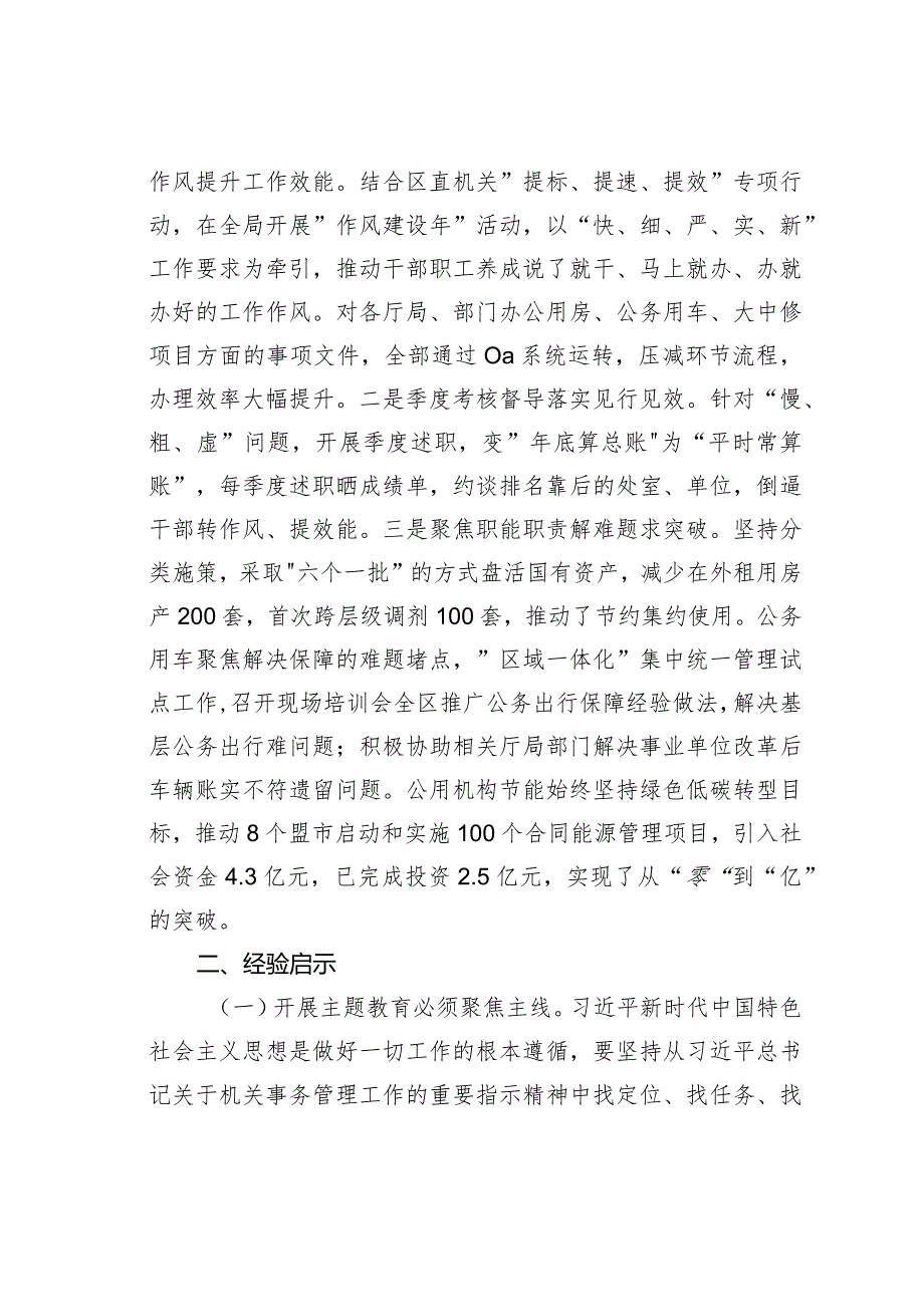 机关事务管理局关于2023年度主题教育的总结汇报.docx_第3页