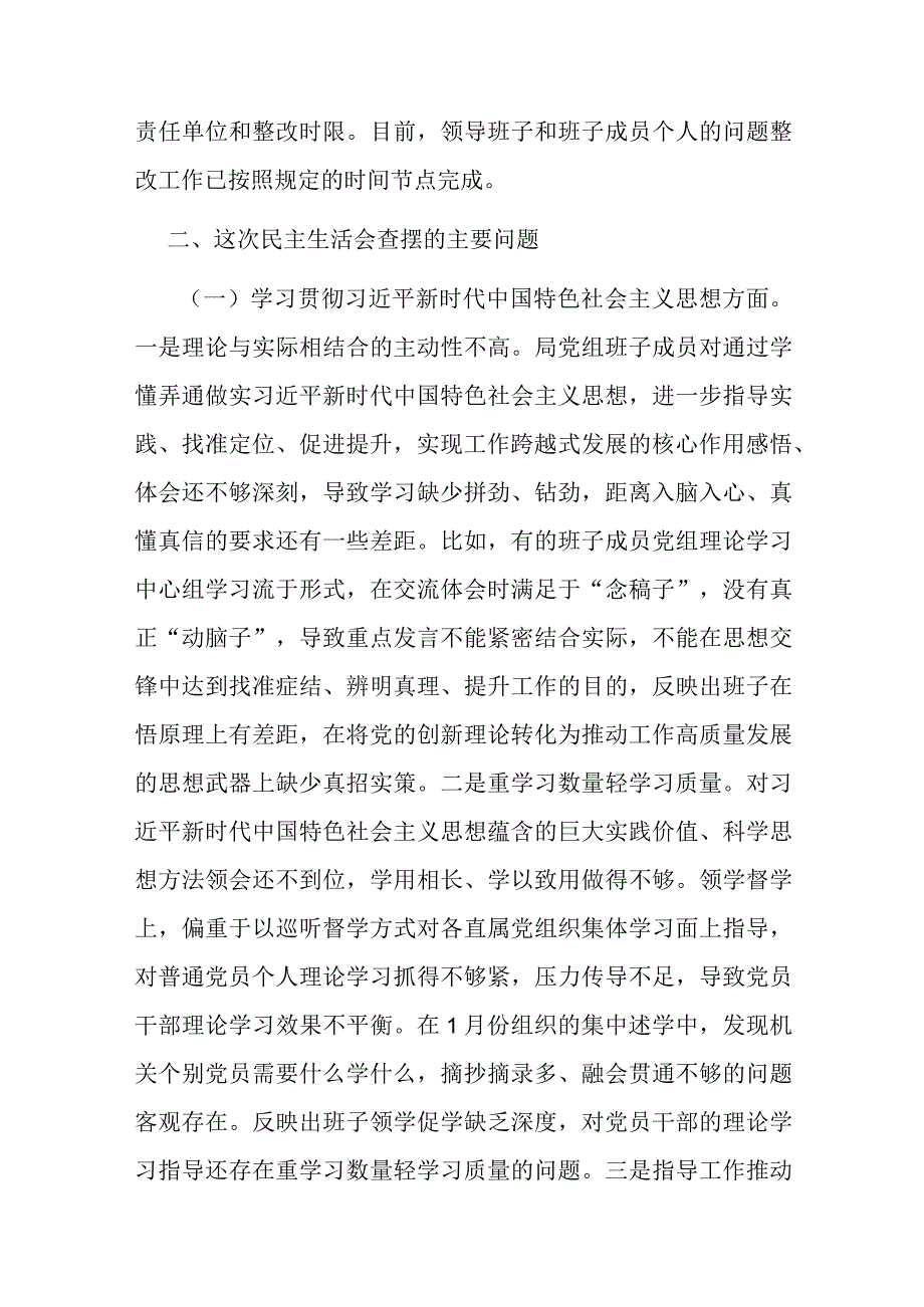 市局党组领导班子主题教育专题民主生活会对照检查材料范文2篇.docx_第2页