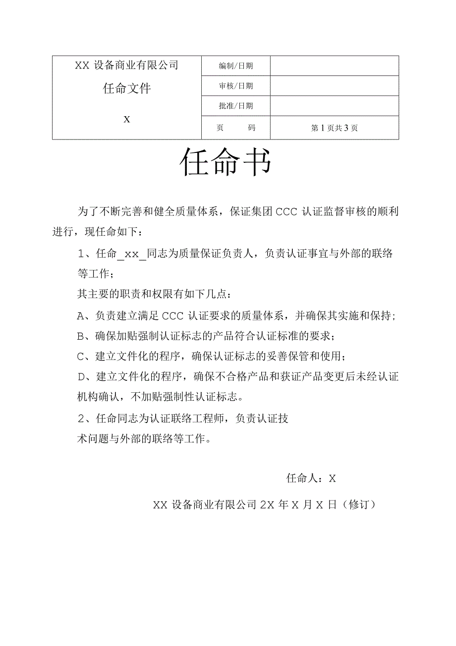 XX设备商业有限公司质量保证负责任命书（2023年）.docx_第1页