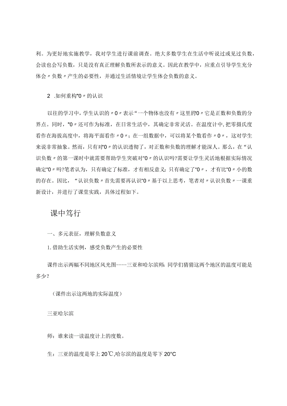 借助直观模型把握概念本质——“负数的认识”教学实践与思考论文.docx_第2页