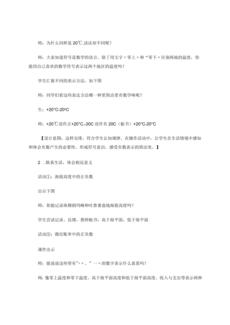 借助直观模型把握概念本质——“负数的认识”教学实践与思考论文.docx_第3页