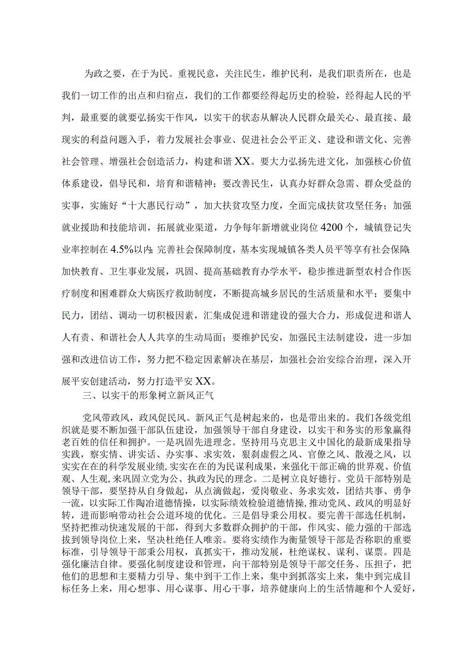 领导干部作风整顿建设心得体会.docx_第3页