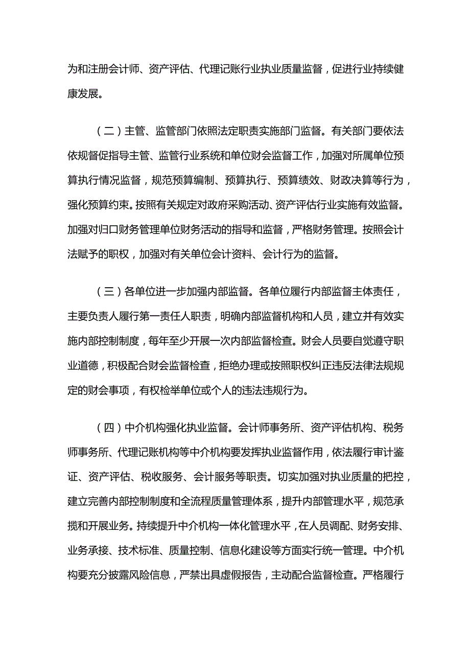 20.《天津市财政局关于进一步做好市级政府投资项目财务管理和监督工作的通知》（津财基〔2021〕88号）.docx_第2页