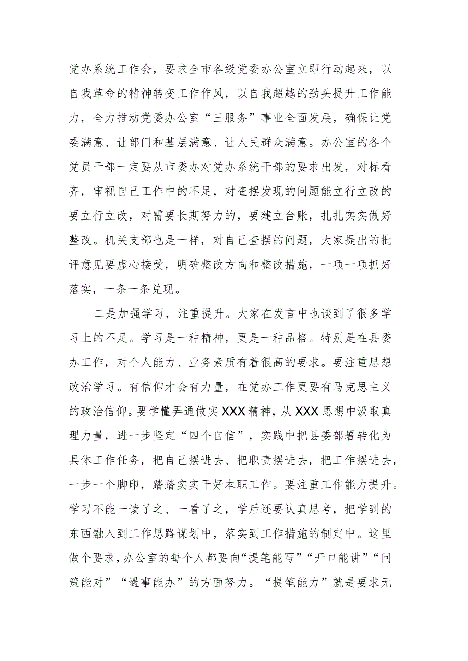 领导在机关组织生活会上的点评讲话.docx_第3页