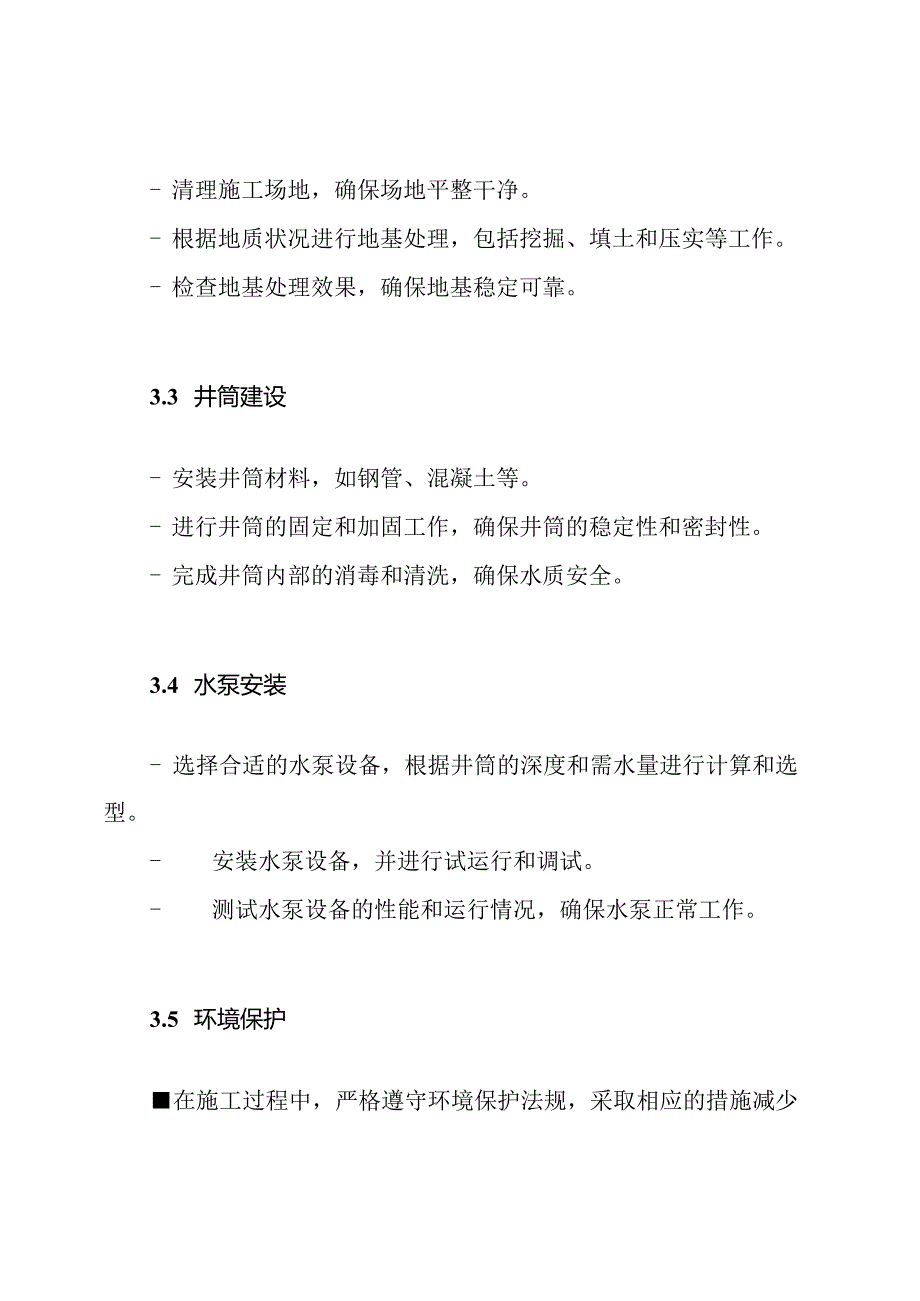 水井建设的施工计划.docx_第2页