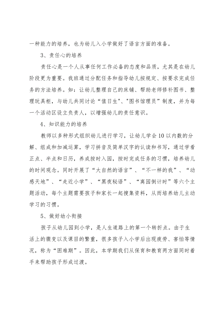 大班学期工作总结范文（33篇）.docx_第2页