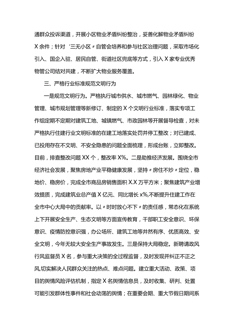 2023年精神文明建设工作总结和2024年工作要点两篇.docx_第3页