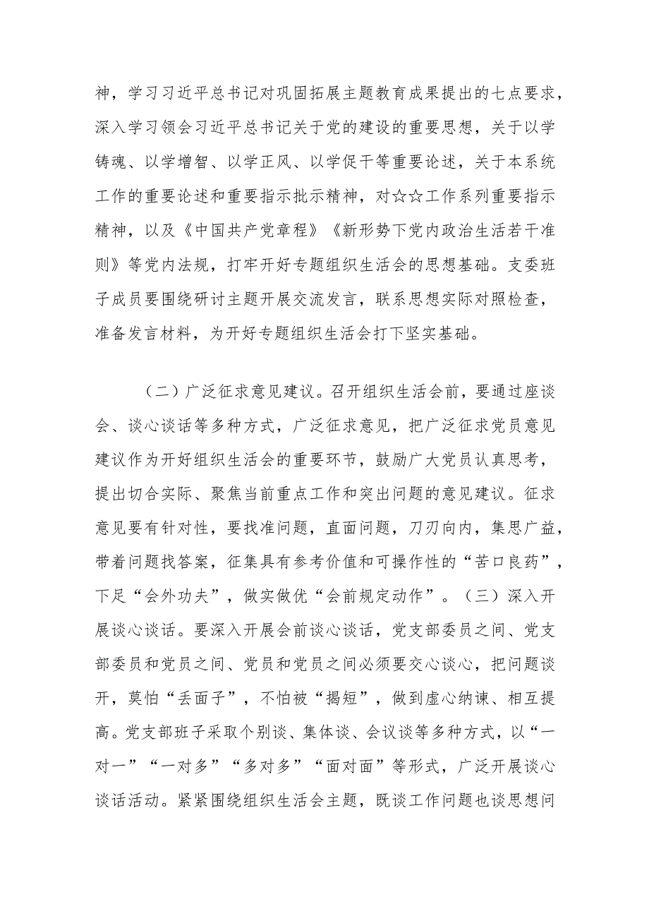 学习主题教育专题民主生活会实施方案.docx_第2页