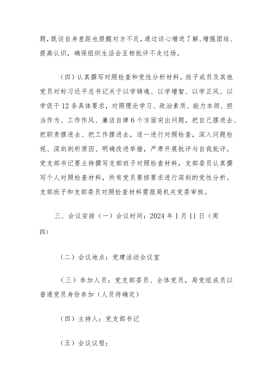 学习主题教育专题民主生活会实施方案.docx_第3页