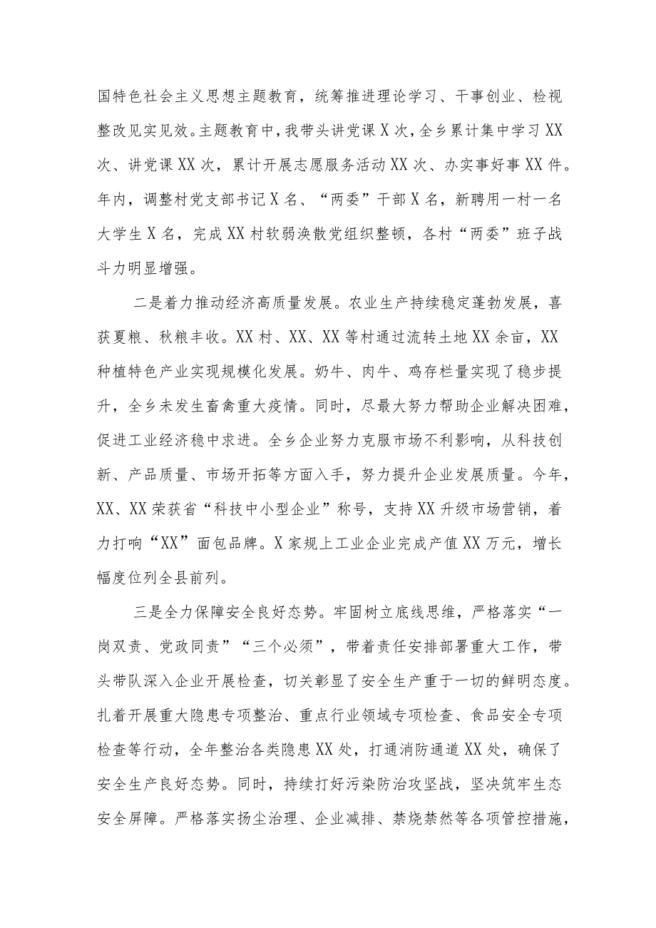 党委书记2023年度述学述职述廉述法报告（2）.docx_第2页