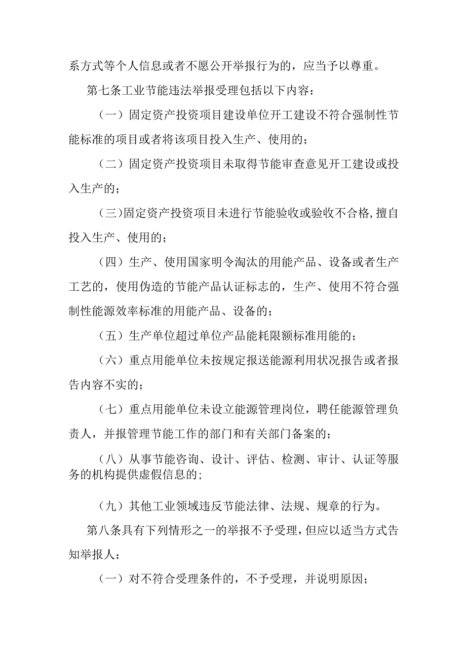 宁夏回族自治区工业节能违法举报管理办法-全文及解读.docx_第2页