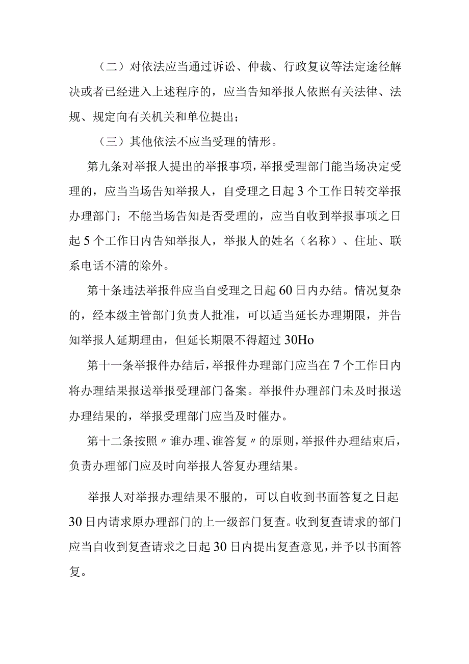 宁夏回族自治区工业节能违法举报管理办法-全文及解读.docx_第3页