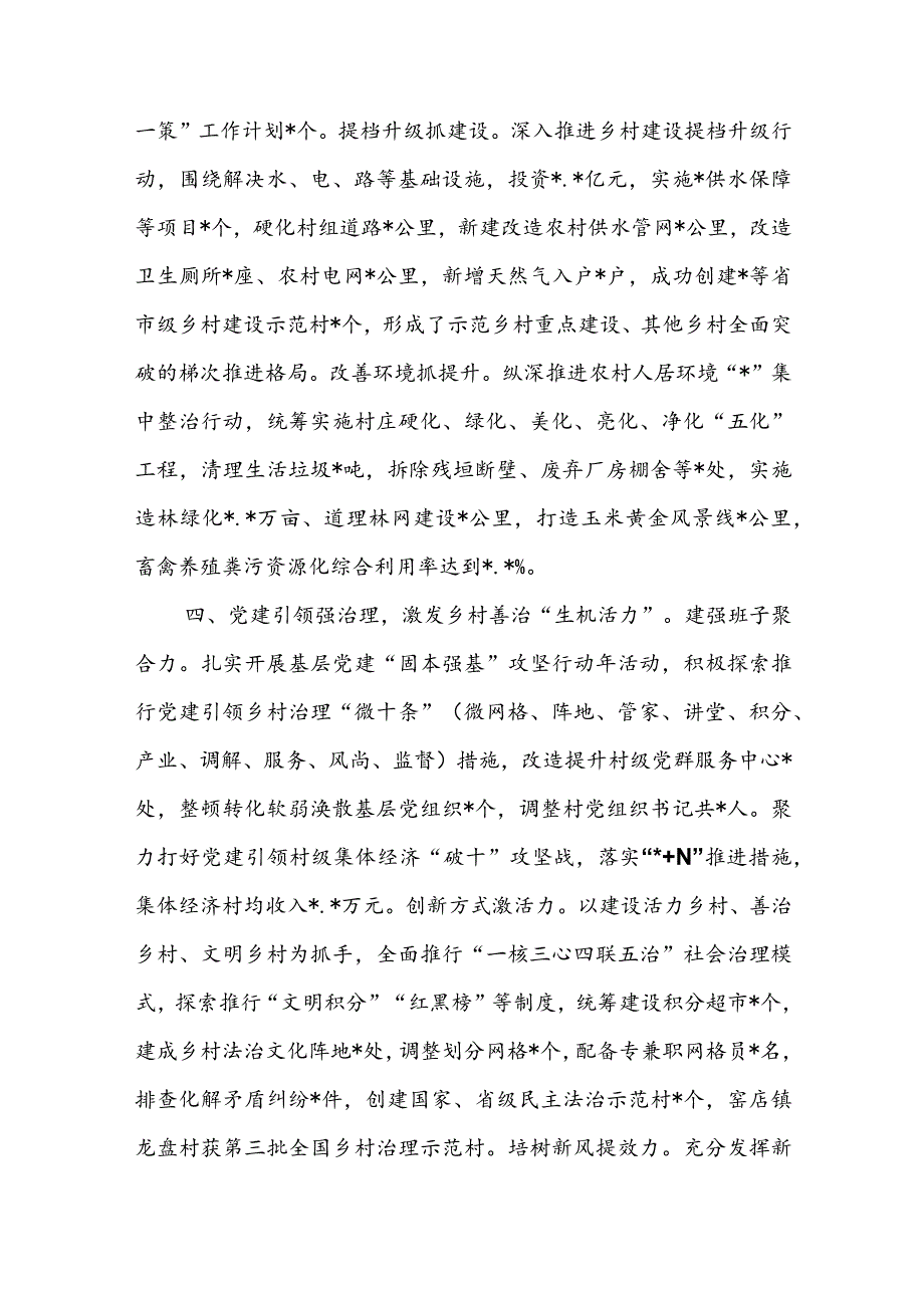 推进乡村振兴典型经验材料.docx_第3页