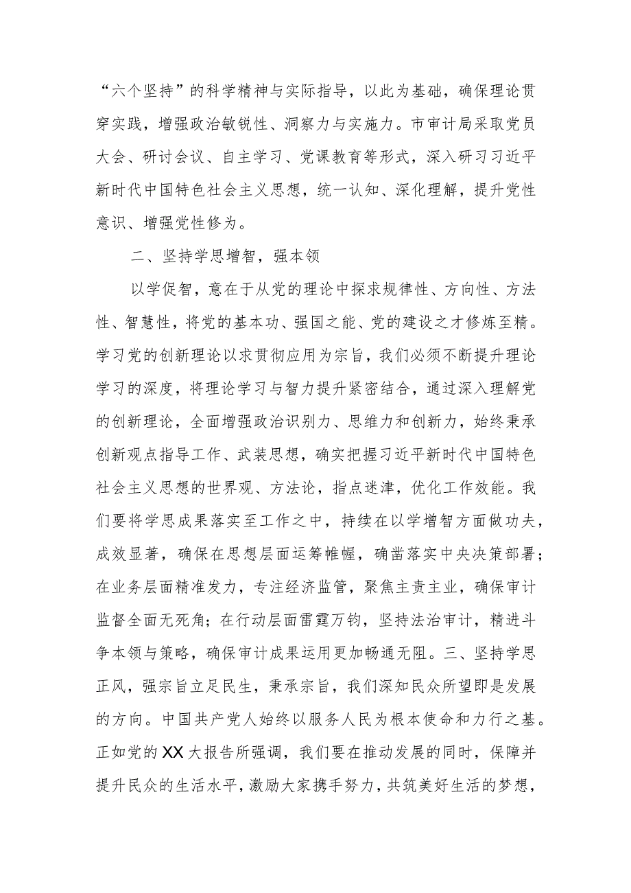 理论学习中心组研讨发言（关于审计工作）.docx_第2页