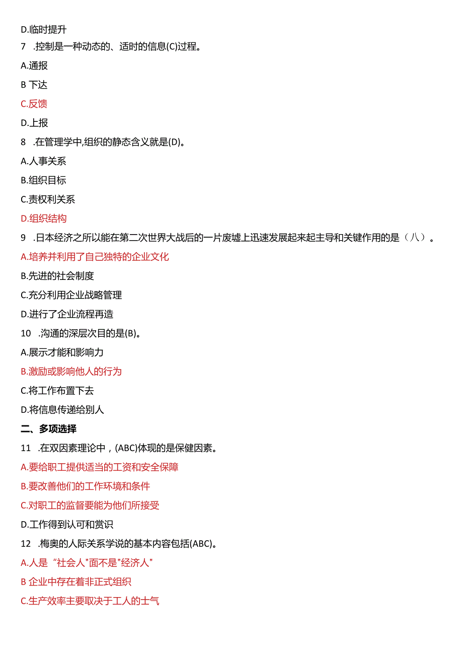 2019年1月国开电大专科《管理学基础》期末考试试题及答案.docx_第2页