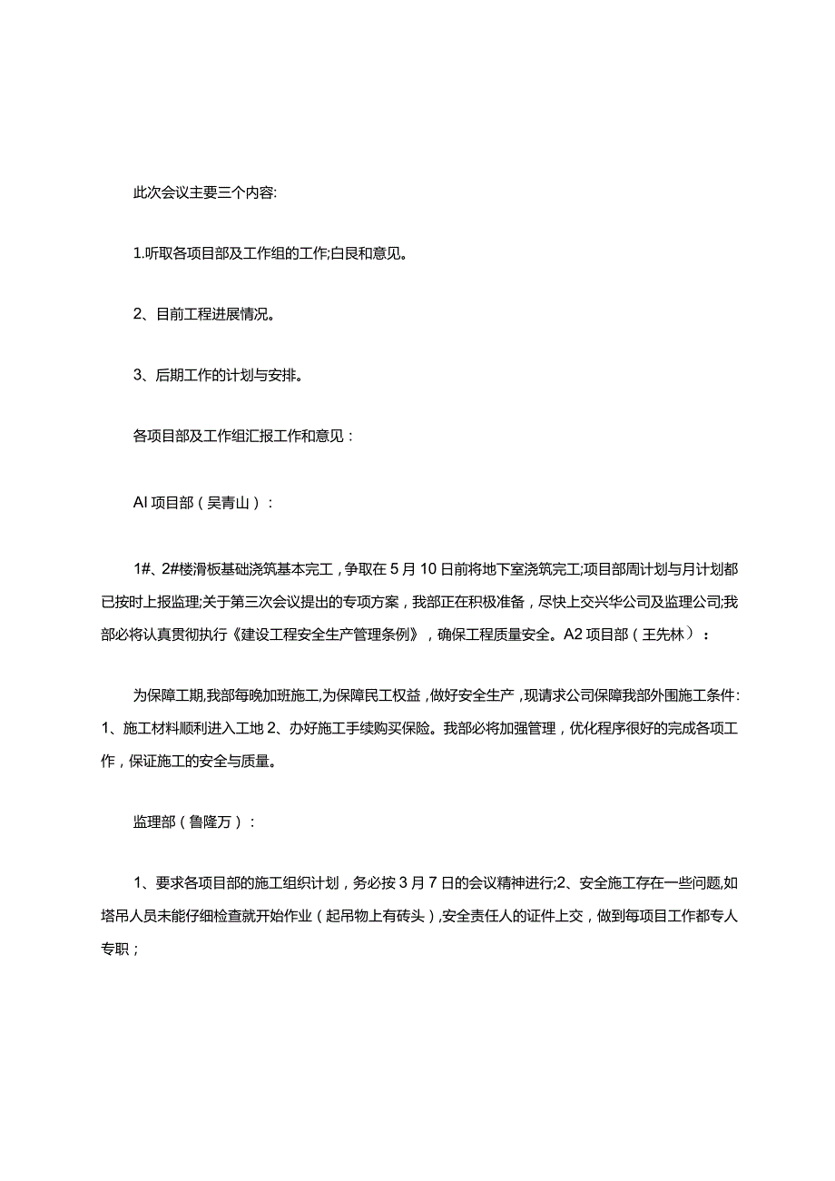 联席会议纪要格式范文7篇.docx_第3页