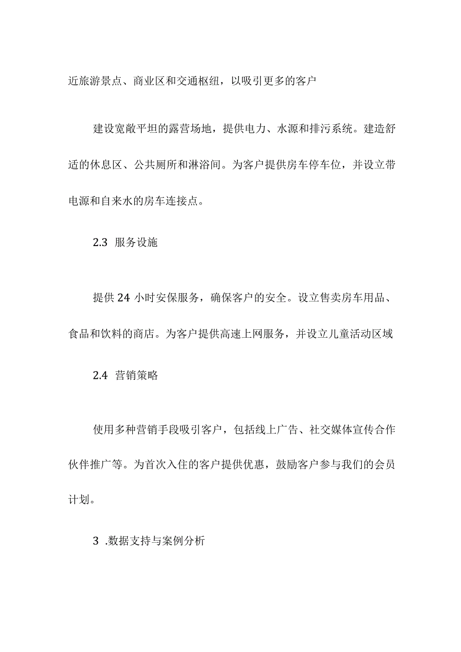 房车露营地运营方案.docx_第2页