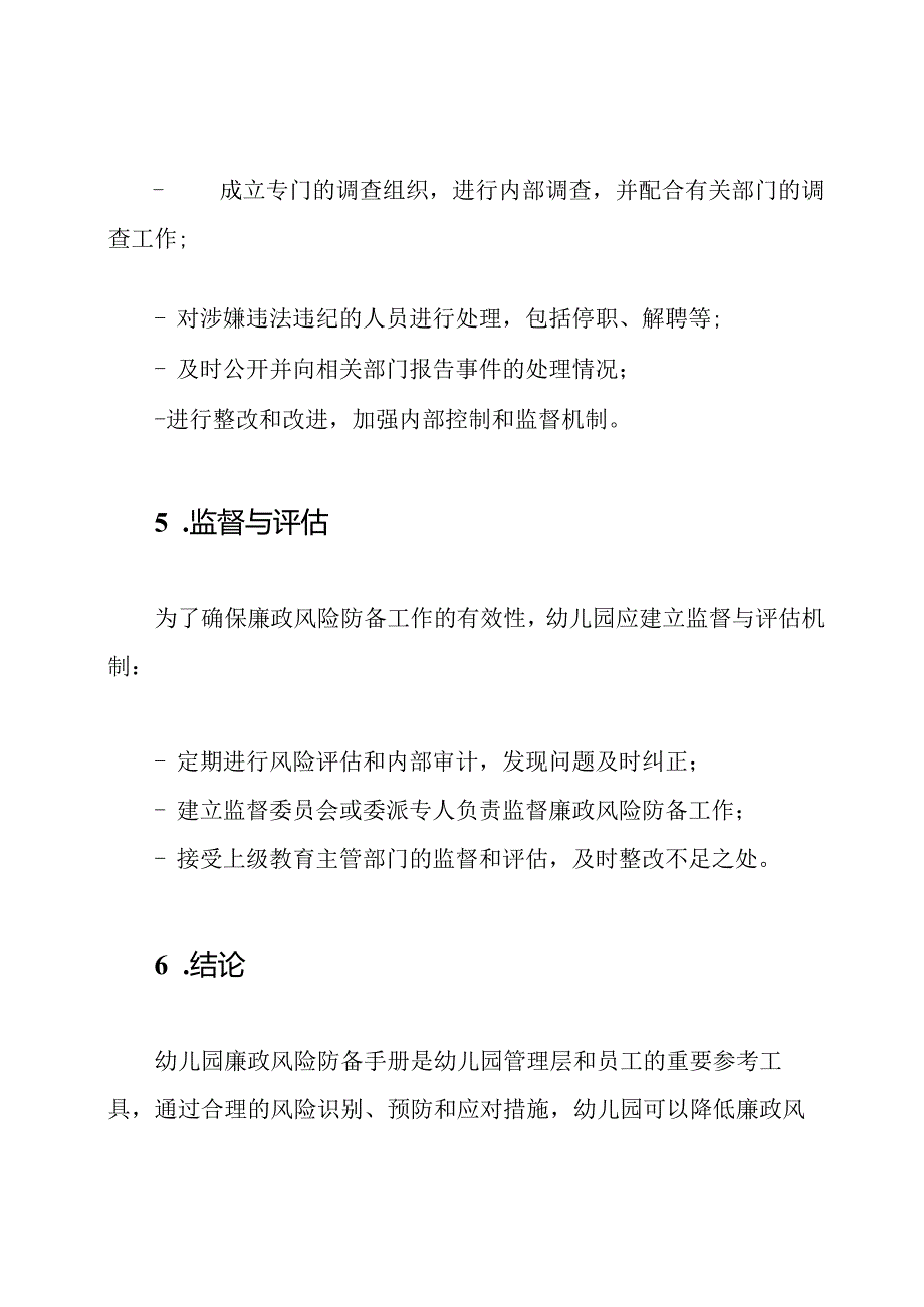 幼儿园廉政风险防备手册.docx_第3页