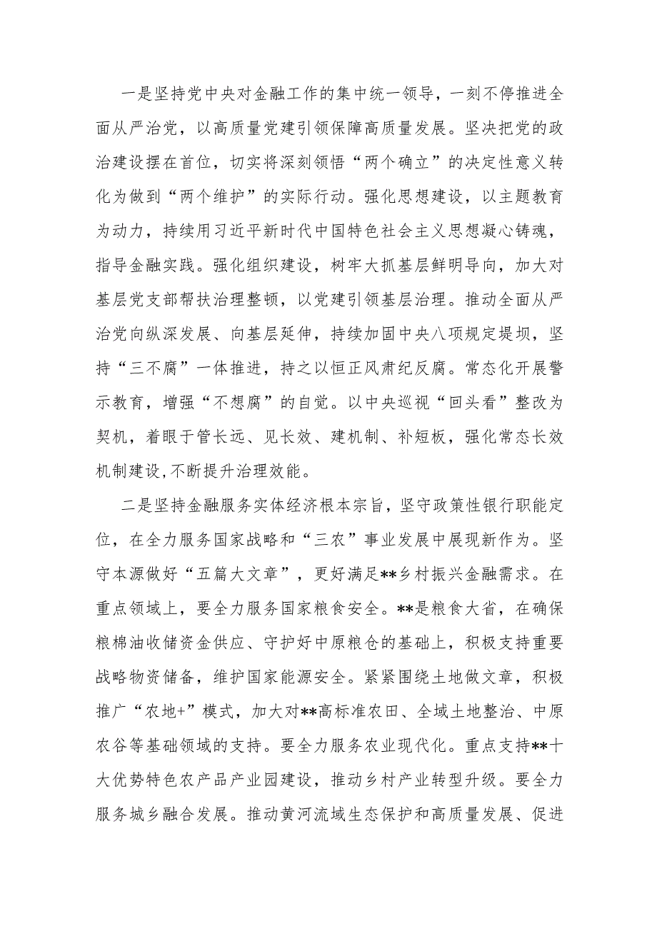 “坚定不移走中国特色金融发展之路推动我国金融高质量发展”2024年专题学习心得体会研讨发言材料文2份.docx_第2页