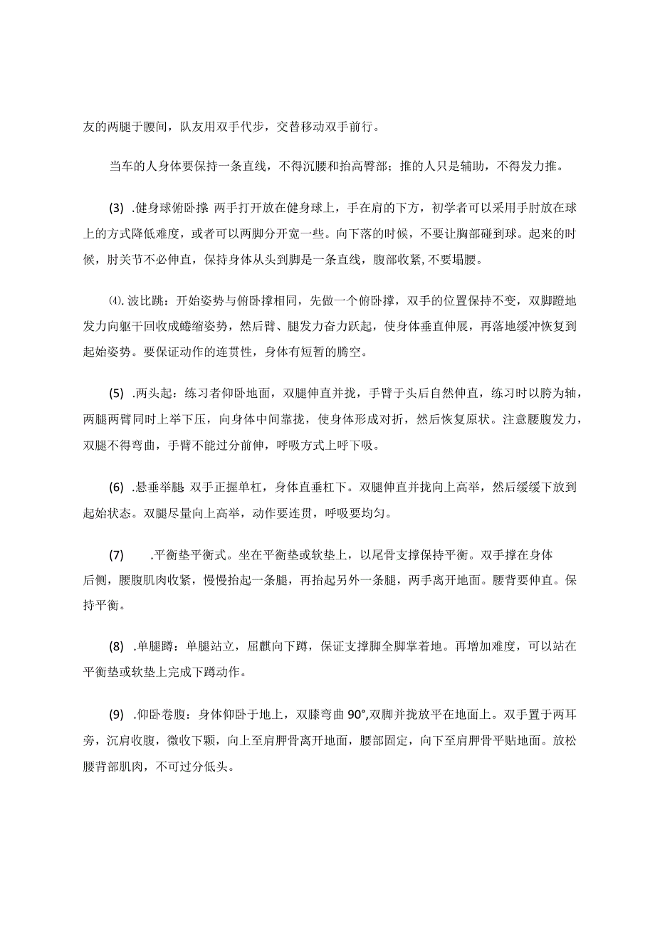 如何在仰卧起坐训练中科学利用核心力量论文.docx_第3页