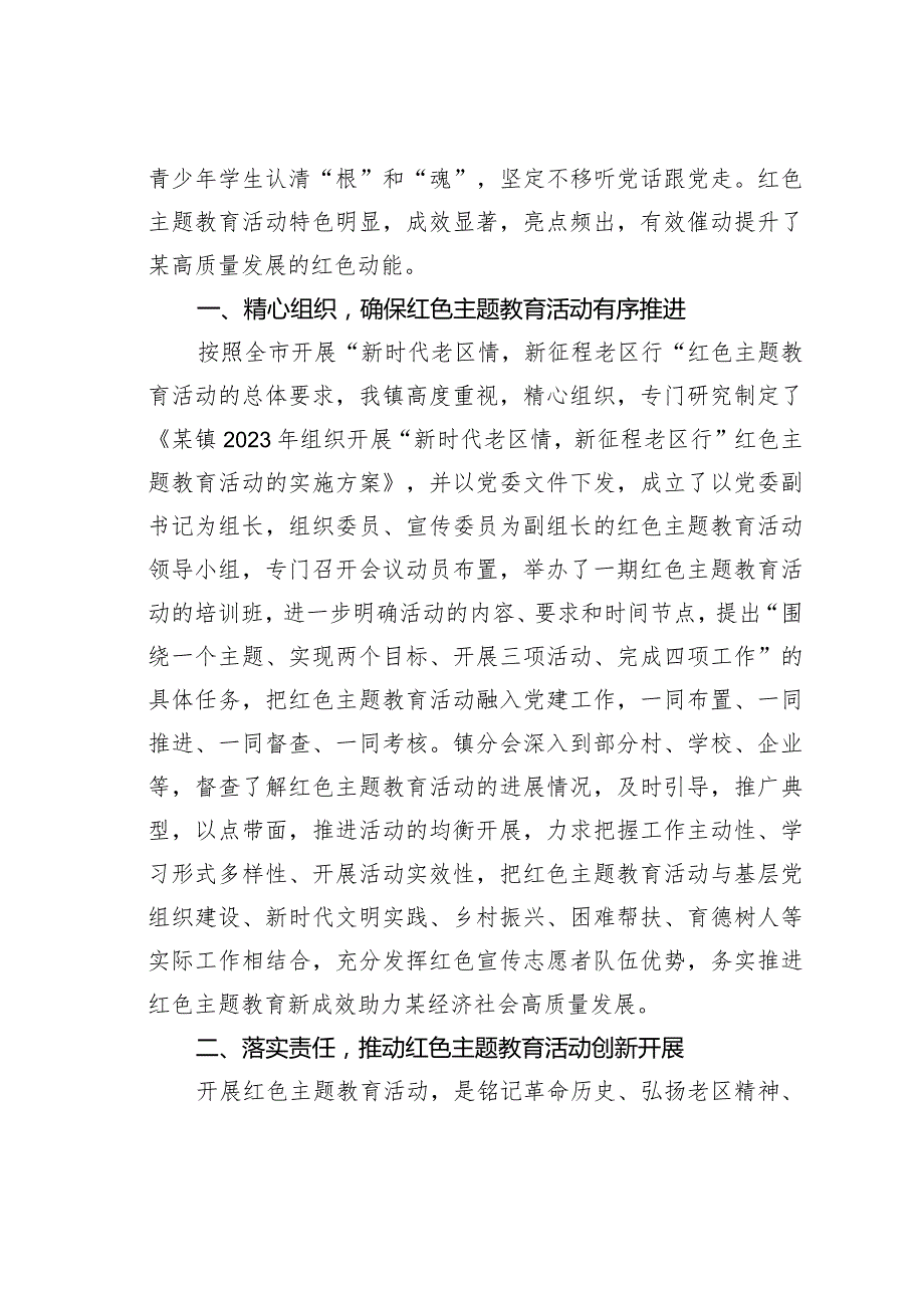 某某镇委书记在“新时代老区情新征程老区行”红色教育心得交流会上的讲话.docx_第2页