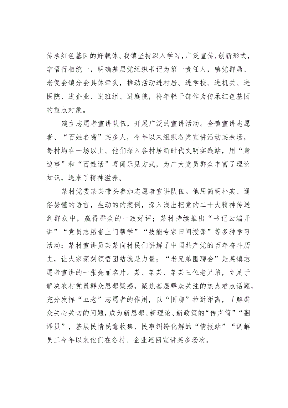 某某镇委书记在“新时代老区情新征程老区行”红色教育心得交流会上的讲话.docx_第3页