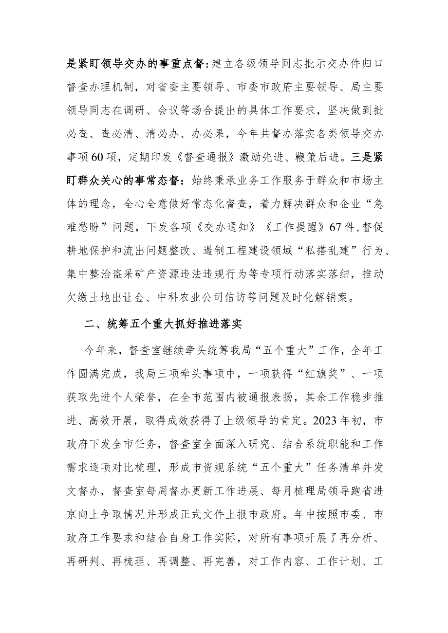 挂职干部2023年督查室、机关事务中心工作述职报告.docx_第2页