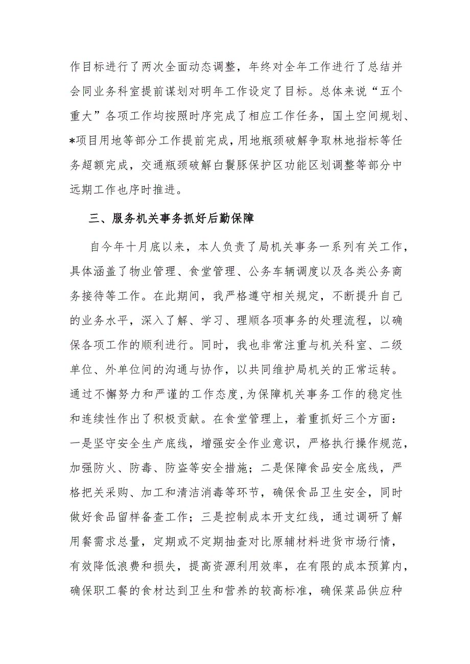 挂职干部2023年督查室、机关事务中心工作述职报告.docx_第3页