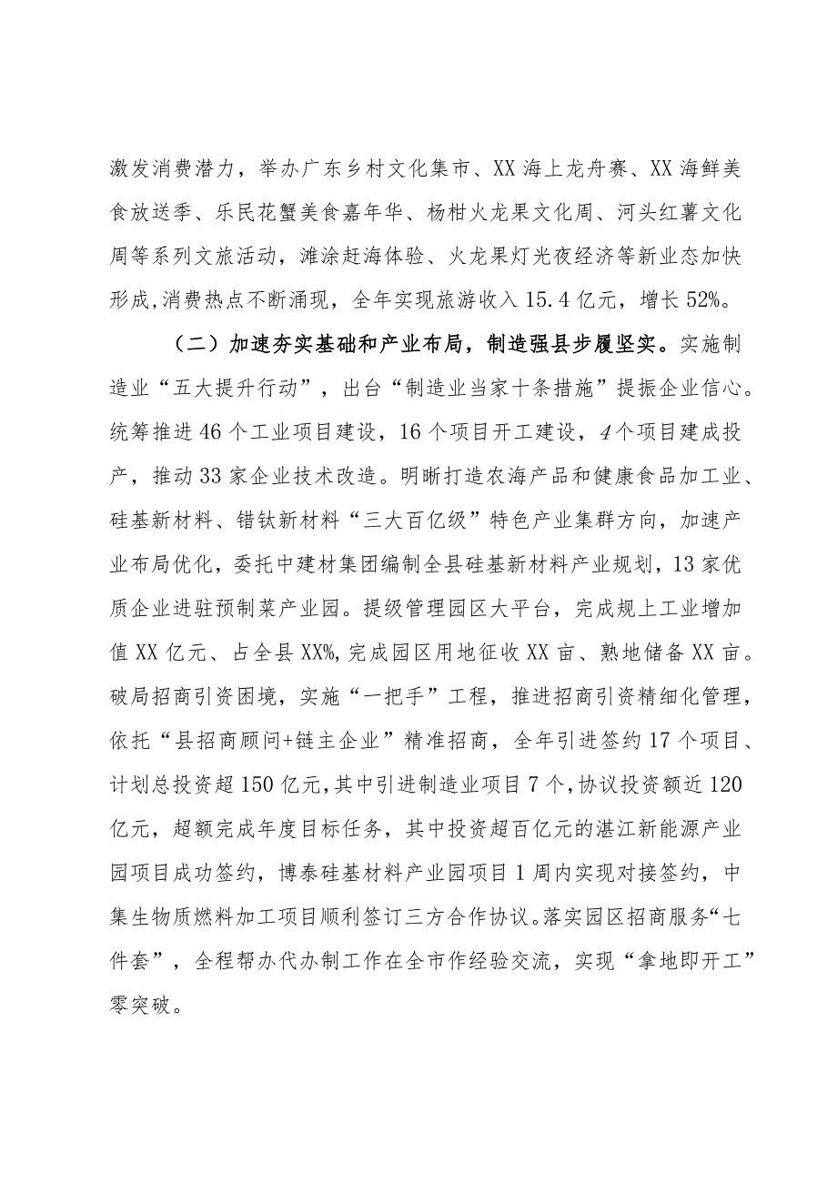 县委十四届七次全会经济工作专题讲话.docx_第3页