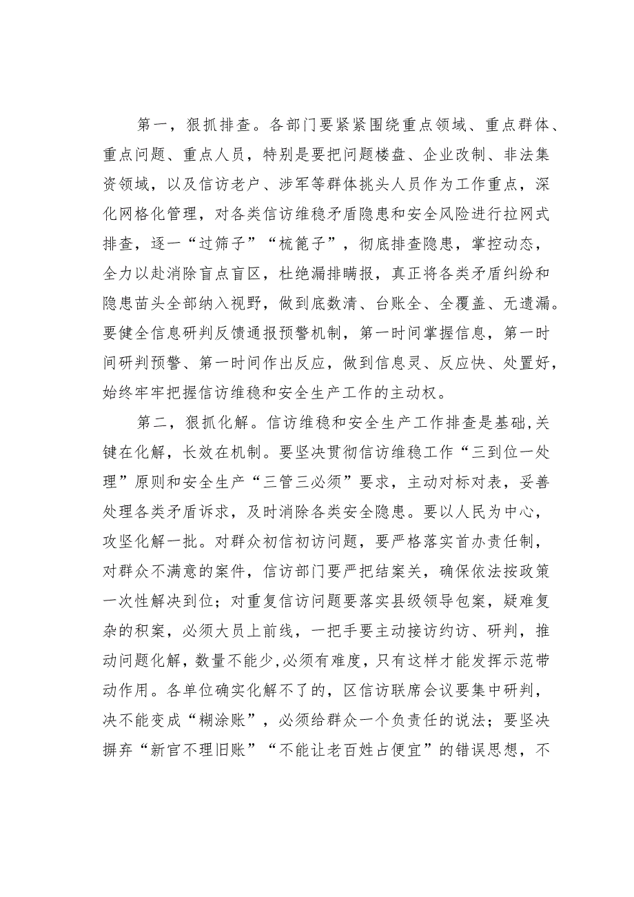 某某区委书记在全区信访维稳百日攻坚暨安全生产动员会议上的讲话.docx_第3页