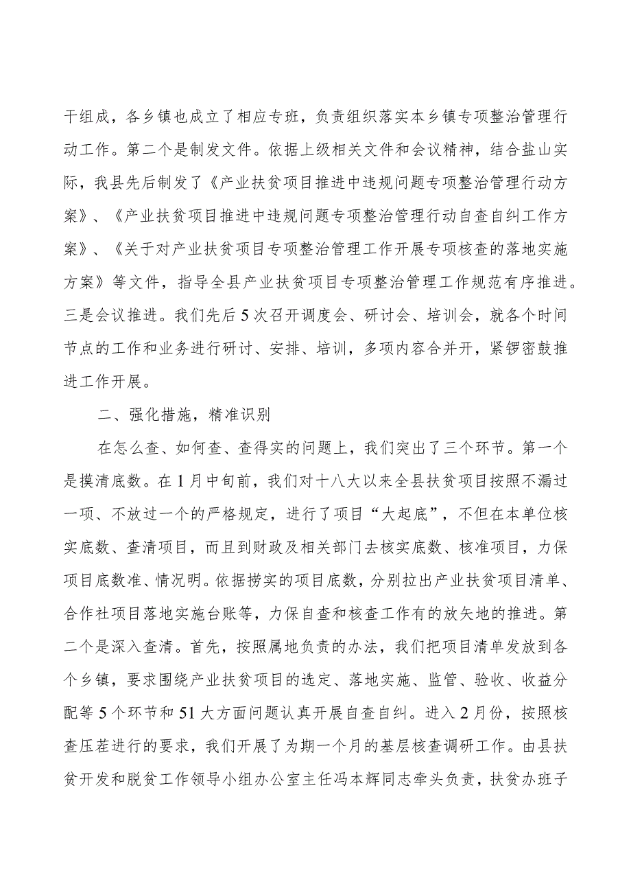 关于扶贫领域腐败和作风问题治理整改工作情况报告.docx_第2页